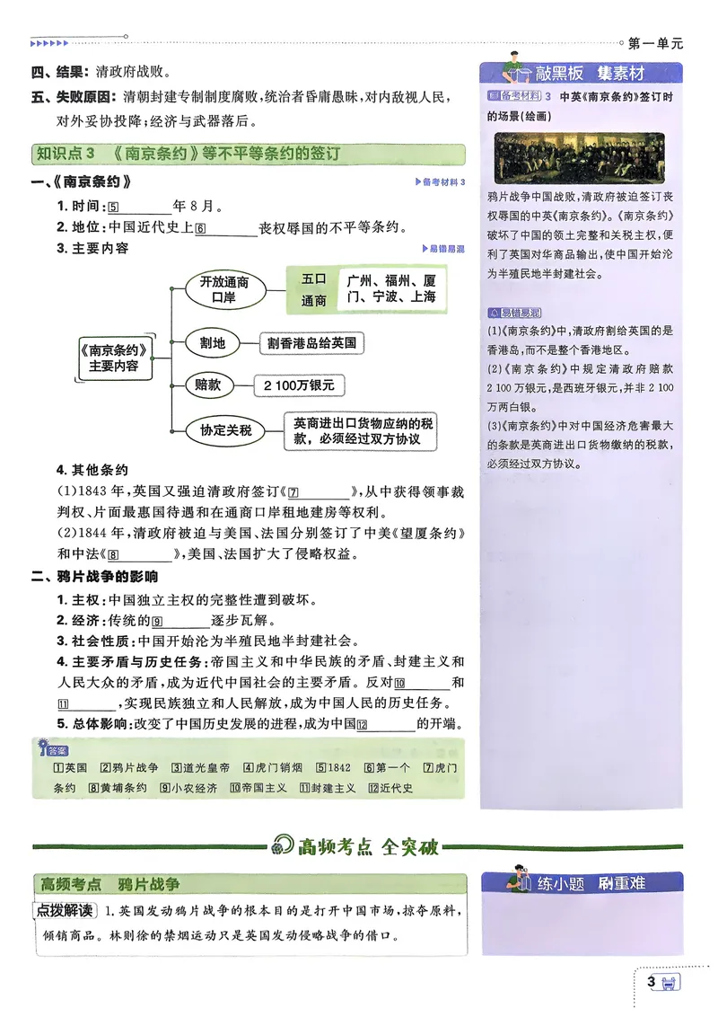 《2026《初中必刷题•历史》8上狂K重点_初中全科目同步习题+精品试卷（7-9年级）_25秋初中历史《同步习题+精品试卷》_上册_《初中必刷题》2025秋》第6页预览