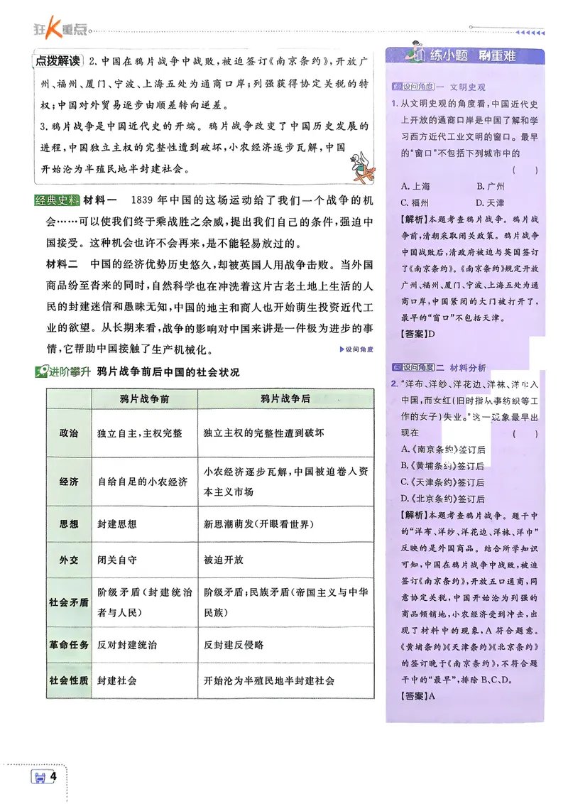 《2026《初中必刷题•历史》8上狂K重点_初中全科目同步习题+精品试卷（7-9年级）_25秋初中历史《同步习题+精品试卷》_上册_《初中必刷题》2025秋》第7页预览