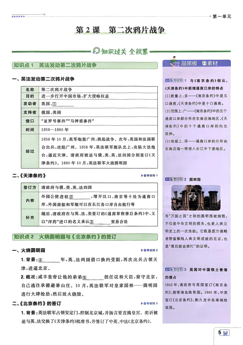 《2026《初中必刷题•历史》8上狂K重点_初中全科目同步习题+精品试卷（7-9年级）_25秋初中历史《同步习题+精品试卷》_上册_《初中必刷题》2025秋》第8页预览