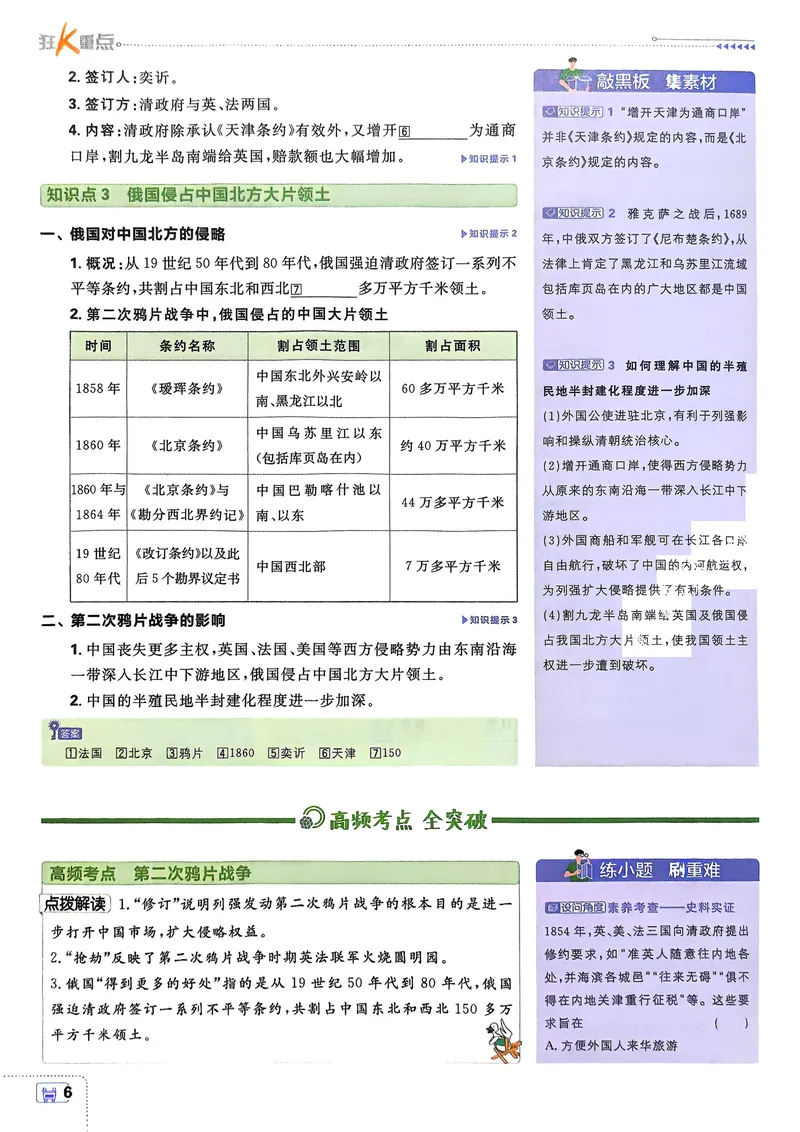 《2026《初中必刷题•历史》8上狂K重点_初中全科目同步习题+精品试卷（7-9年级）_25秋初中历史《同步习题+精品试卷》_上册_《初中必刷题》2025秋》第9页预览