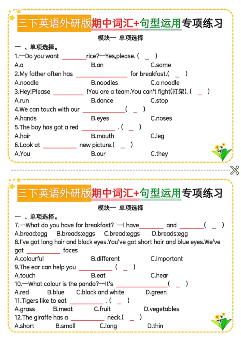 《三年级（下）英语期中词汇+句型运用专项《外研版》_赠送2026小学1-6年级资料合集(按需自取)_三年级_三年级（下）英语期中词汇+句型运用专项《外研版》》第1页预览
