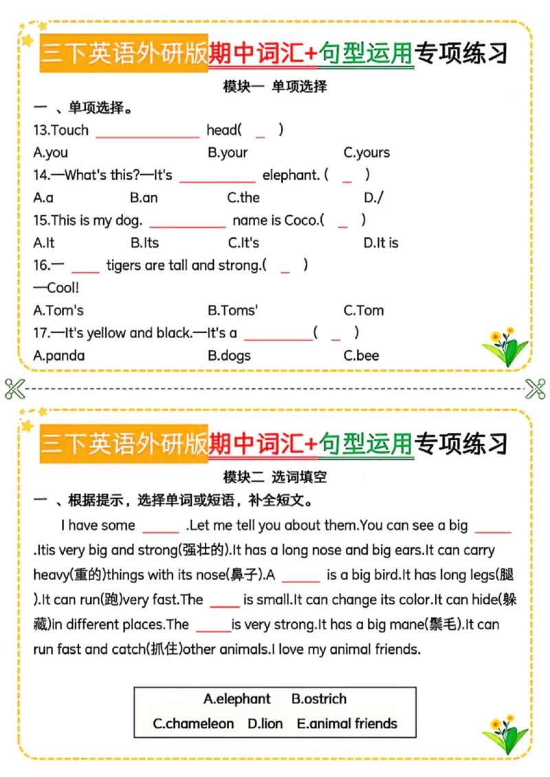 《三年级（下）英语期中词汇+句型运用专项《外研版》_赠送2026小学1-6年级资料合集(按需自取)_三年级_三年级（下）英语期中词汇+句型运用专项《外研版》》第2页预览