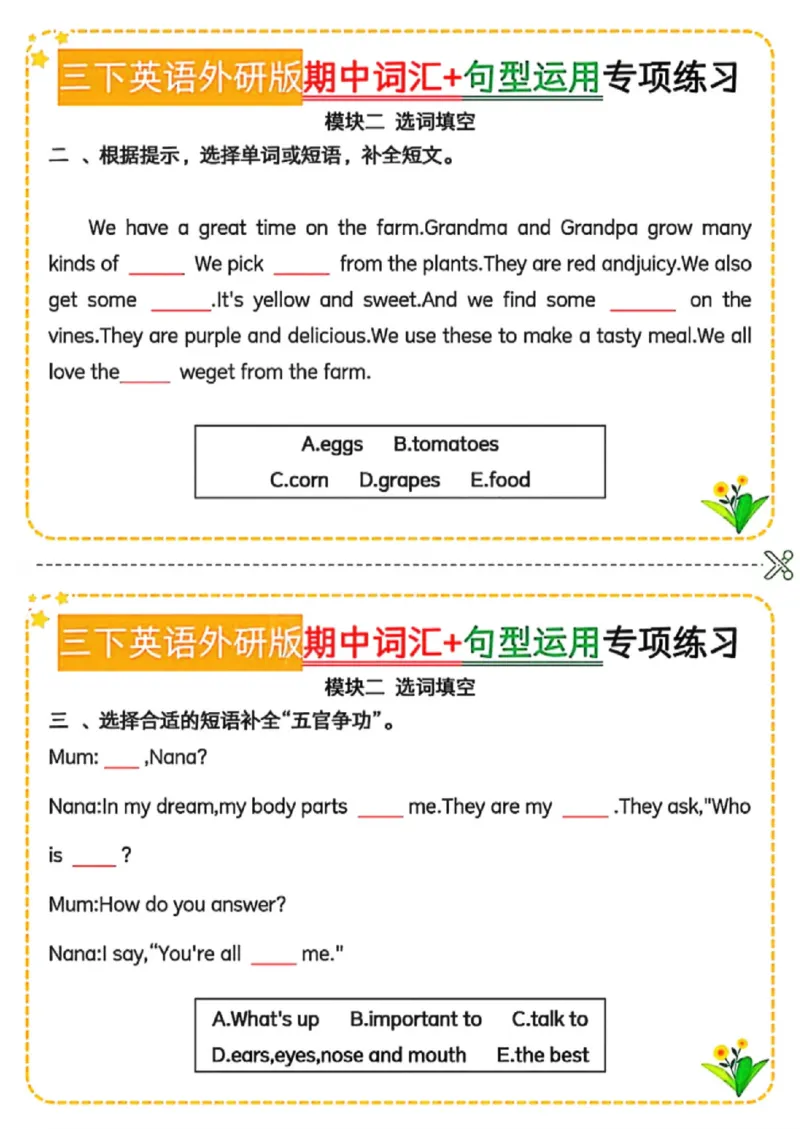 《三年级（下）英语期中词汇+句型运用专项《外研版》_赠送2026小学1-6年级资料合集(按需自取)_三年级_三年级（下）英语期中词汇+句型运用专项《外研版》》第3页预览