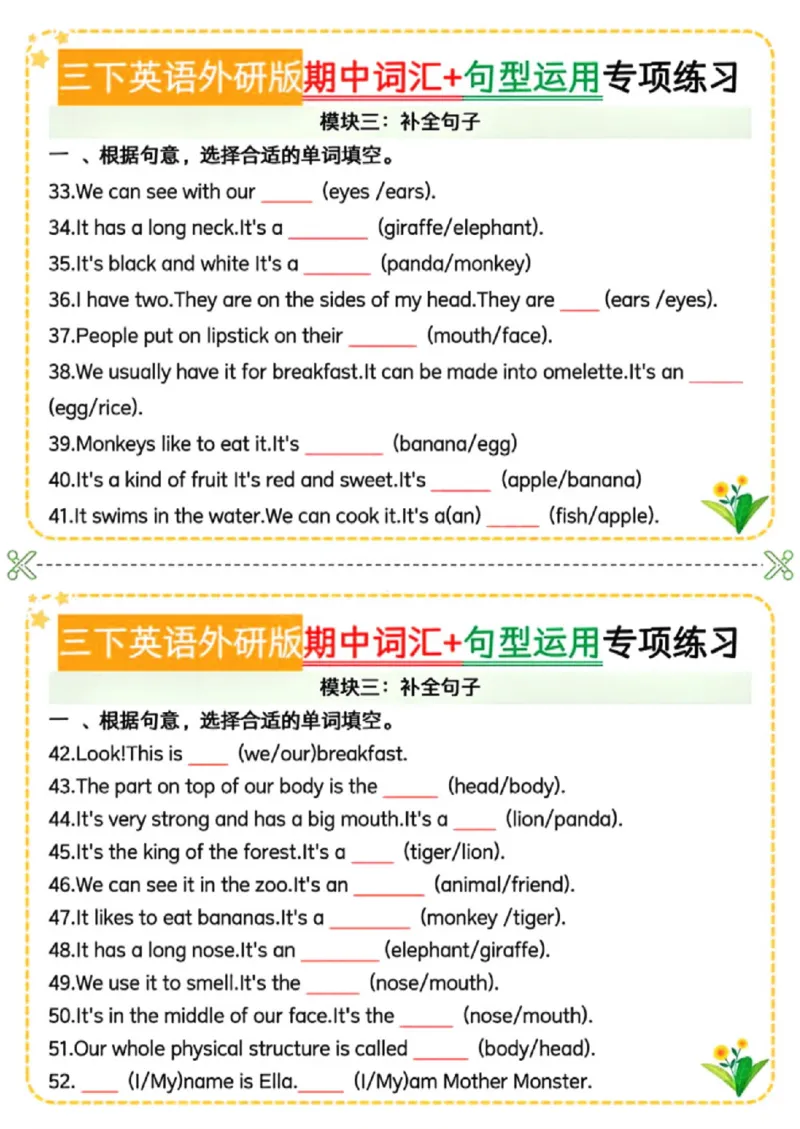 《三年级（下）英语期中词汇+句型运用专项《外研版》_赠送2026小学1-6年级资料合集(按需自取)_三年级_三年级（下）英语期中词汇+句型运用专项《外研版》》第4页预览