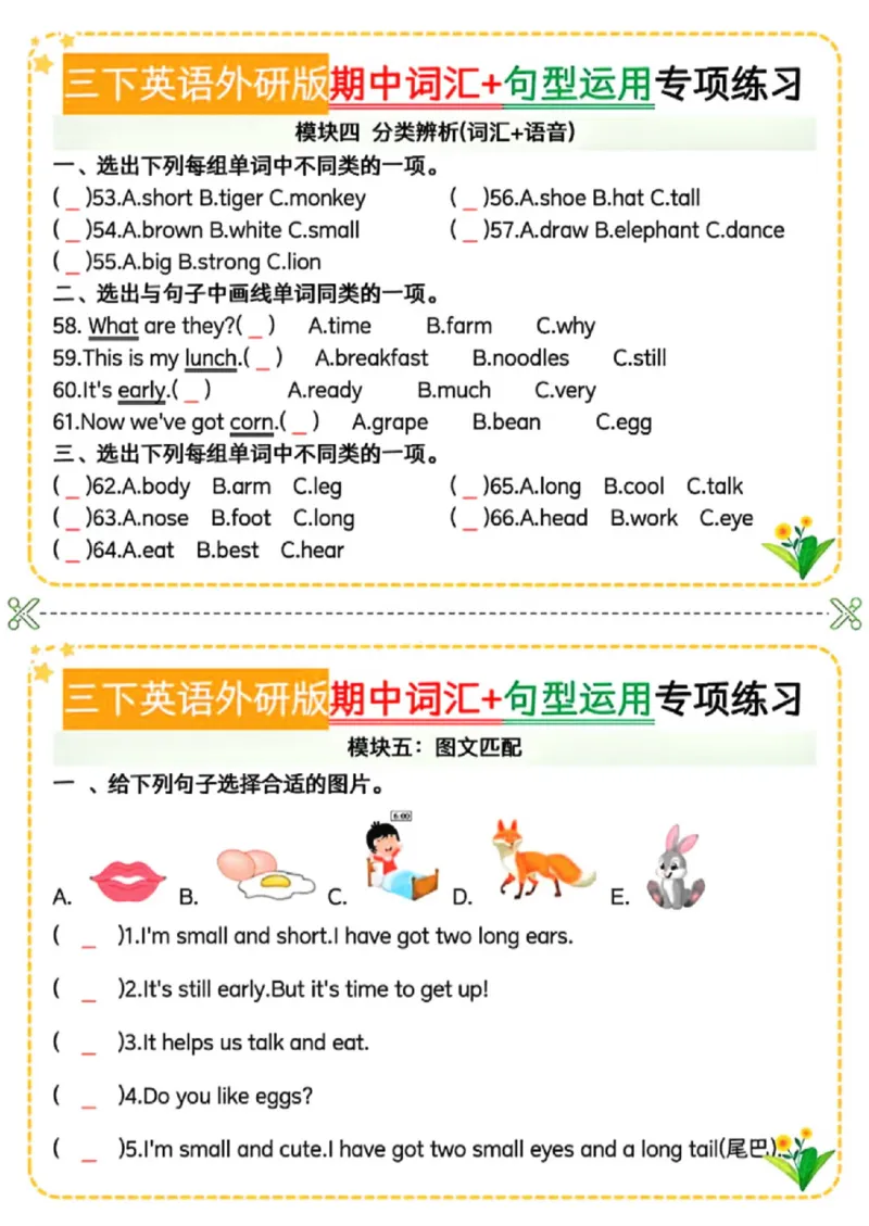 《三年级（下）英语期中词汇+句型运用专项《外研版》_赠送2026小学1-6年级资料合集(按需自取)_三年级_三年级（下）英语期中词汇+句型运用专项《外研版》》第5页预览