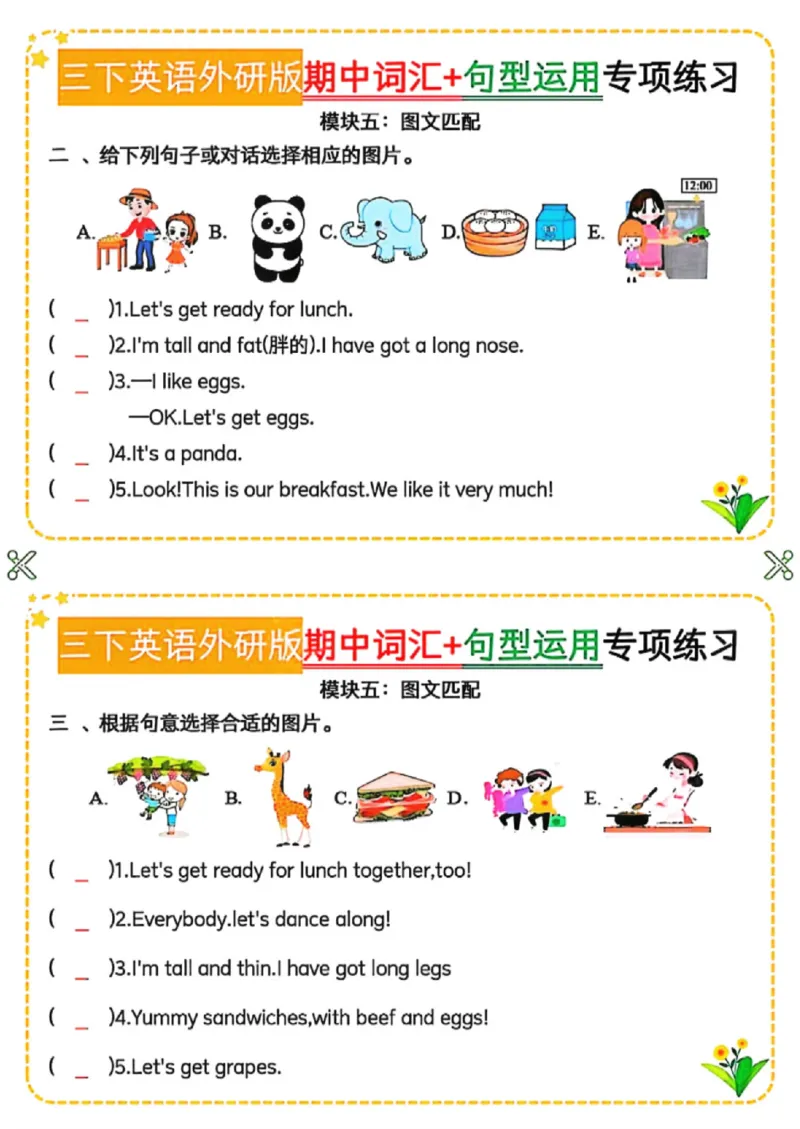 《三年级（下）英语期中词汇+句型运用专项《外研版》_赠送2026小学1-6年级资料合集(按需自取)_三年级_三年级（下）英语期中词汇+句型运用专项《外研版》》第6页预览
