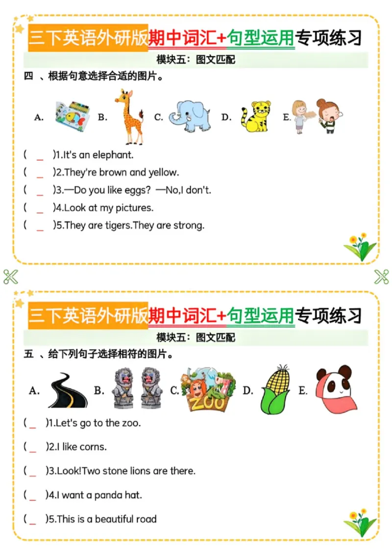 《三年级（下）英语期中词汇+句型运用专项《外研版》_赠送2026小学1-6年级资料合集(按需自取)_三年级_三年级（下）英语期中词汇+句型运用专项《外研版》》第7页预览