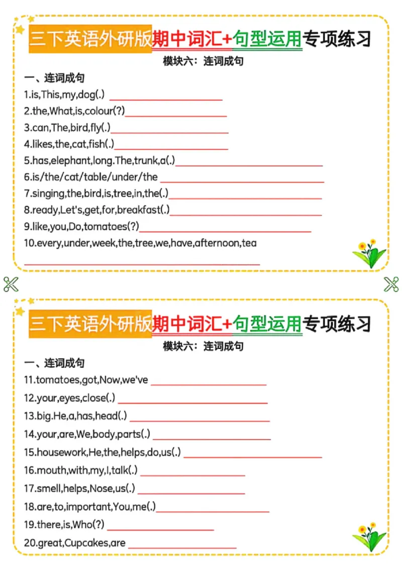《三年级（下）英语期中词汇+句型运用专项《外研版》_赠送2026小学1-6年级资料合集(按需自取)_三年级_三年级（下）英语期中词汇+句型运用专项《外研版》》第8页预览