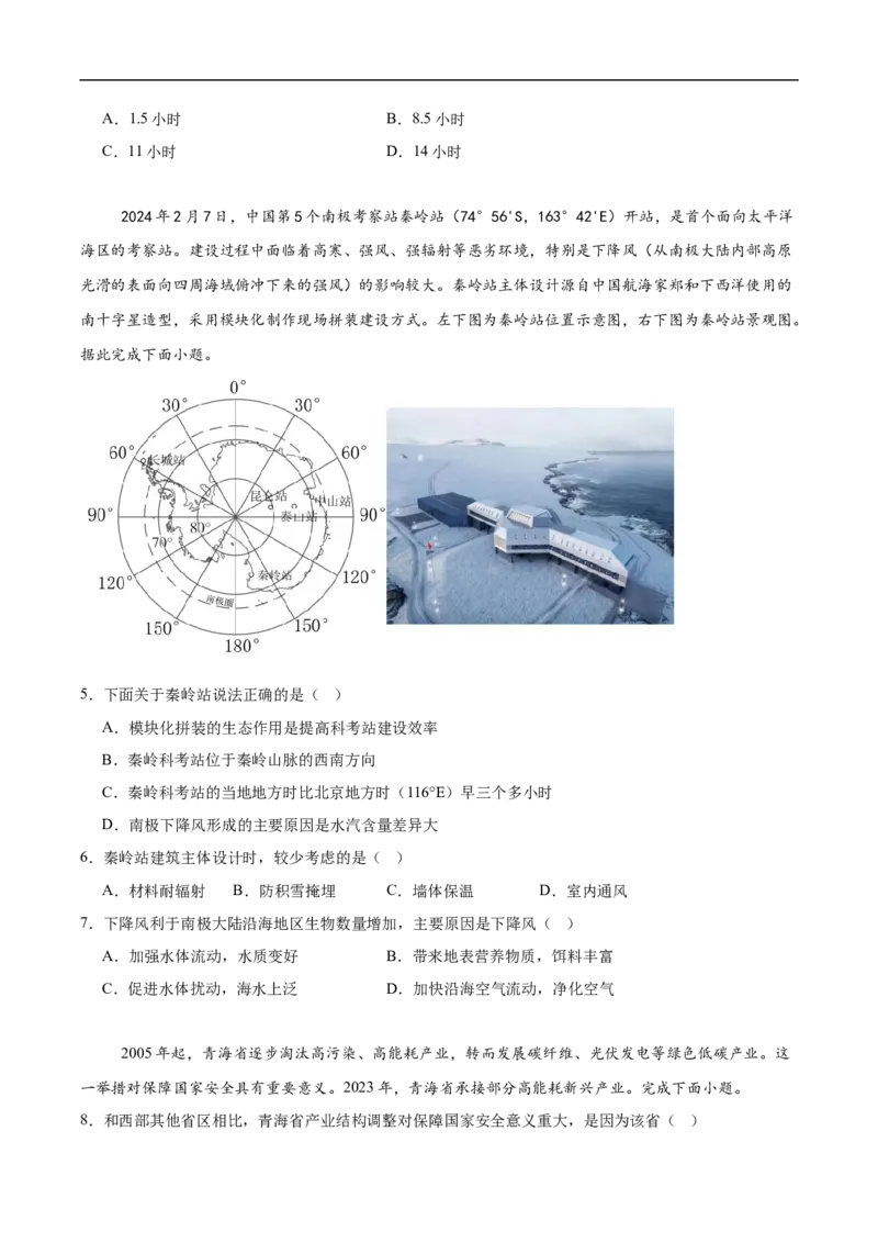 《青海省海南藏族自治州高级中学2025-2026学年高二下学期期中考试地理试卷（含答案）(1)_2024-2027高二（7-7月题库）_2026年06月高二试卷》第2页预览