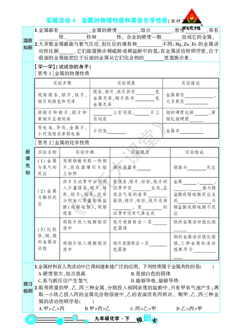 《化学预习卡9b_初中《预习卡》_初中化学》第10页预览