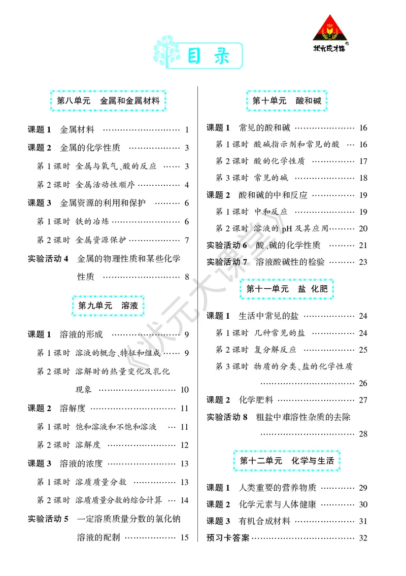 《化学预习卡9b_初中《预习卡》_初中化学》第2页预览
