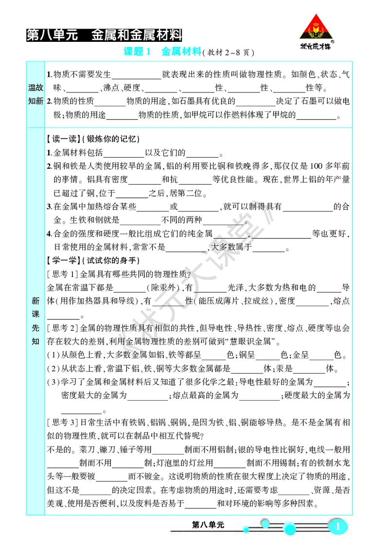 《化学预习卡9b_初中《预习卡》_初中化学》第3页预览