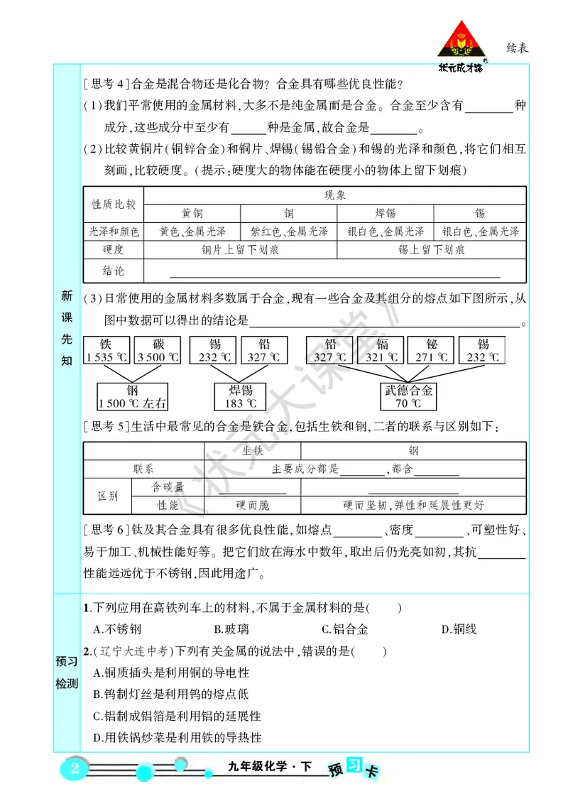 《化学预习卡9b_初中《预习卡》_初中化学》第4页预览