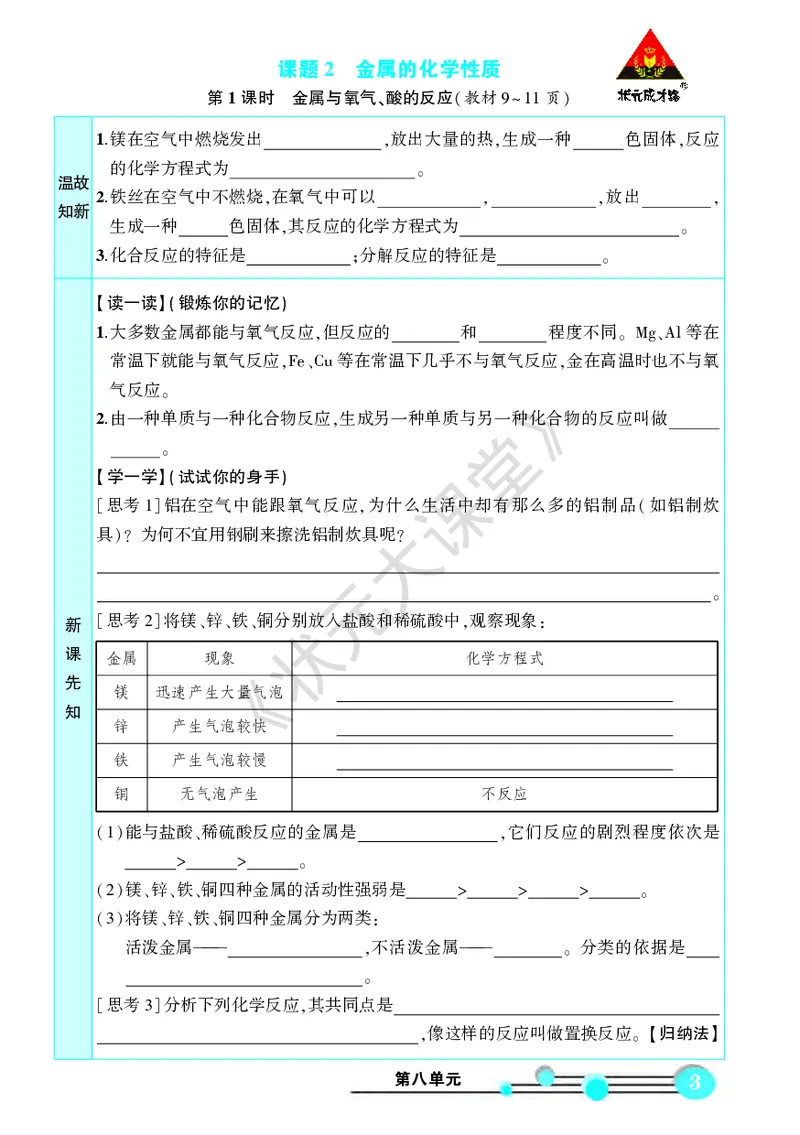 《化学预习卡9b_初中《预习卡》_初中化学》第5页预览