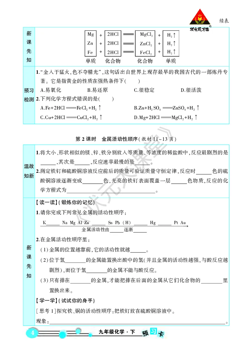 《化学预习卡9b_初中《预习卡》_初中化学》第6页预览