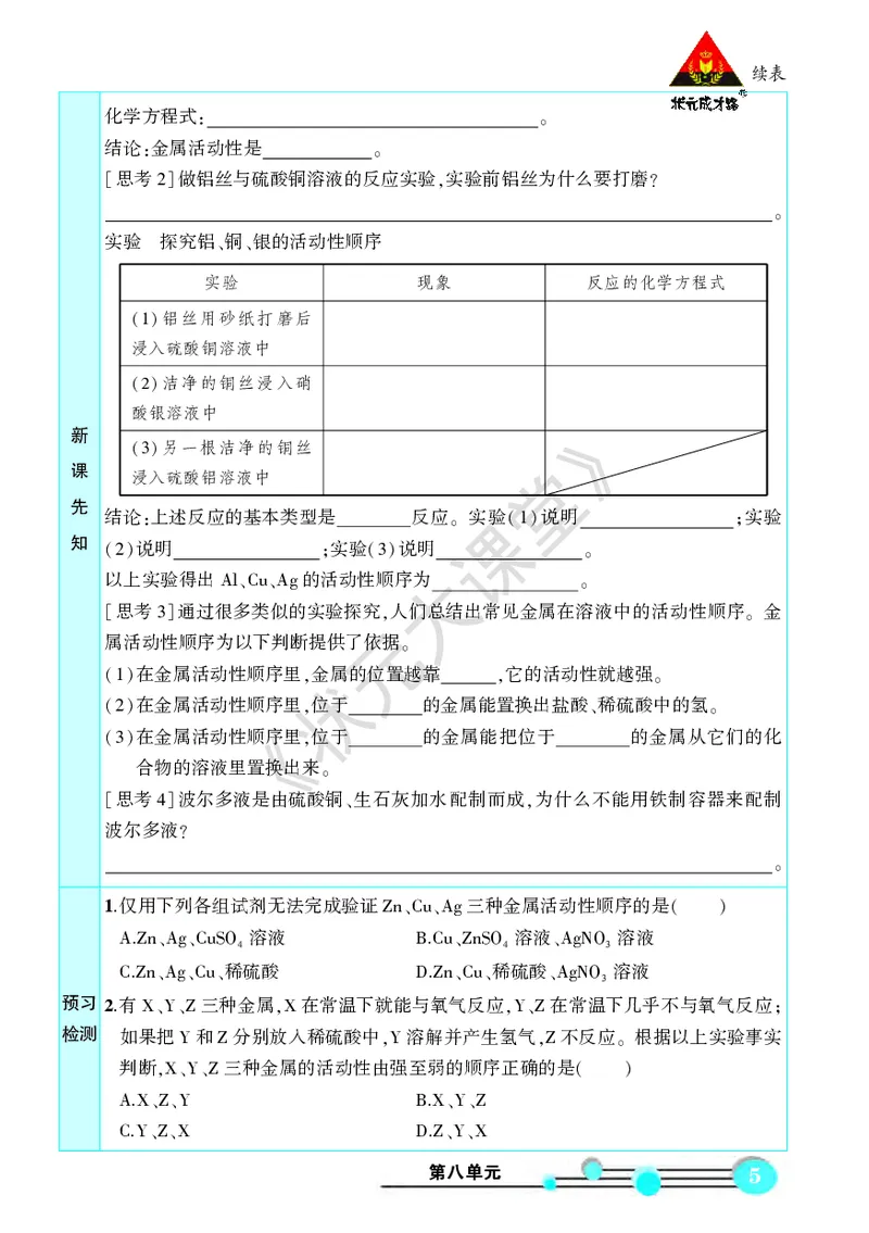 《化学预习卡9b_初中《预习卡》_初中化学》第7页预览