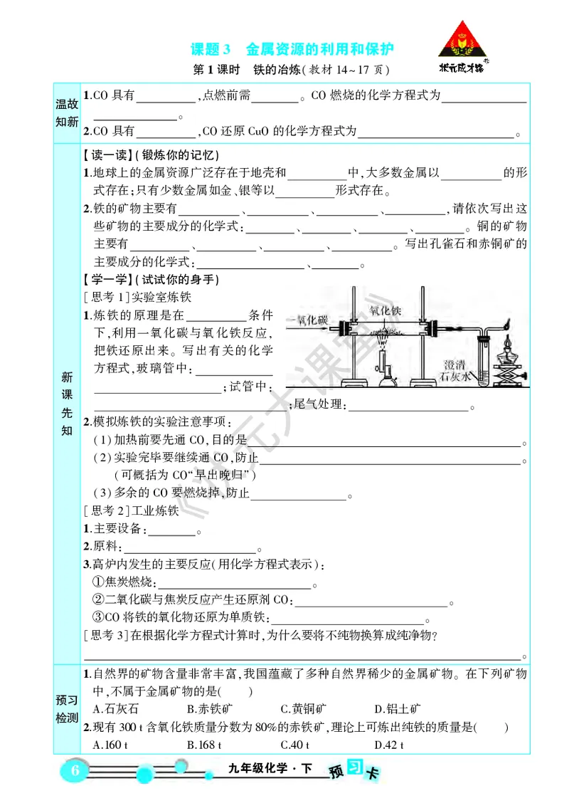 《化学预习卡9b_初中《预习卡》_初中化学》第8页预览