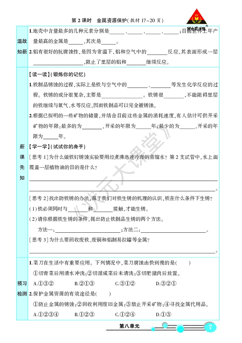 《化学预习卡9b_初中《预习卡》_初中化学》第9页预览