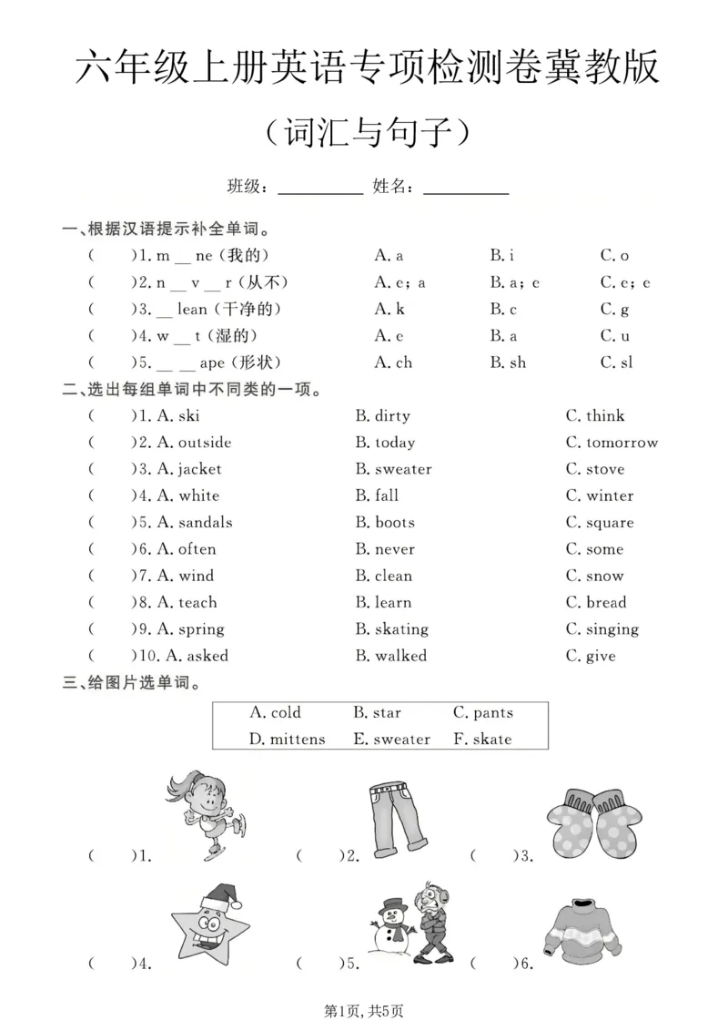 《六年级（上）英语词汇与句子专项检测卷《冀教版》_赠送2026小学1-6年级资料合集(按需自取)_六年级_六年级（上）英语词汇与句子专项检测卷《冀教版》》第1页预览