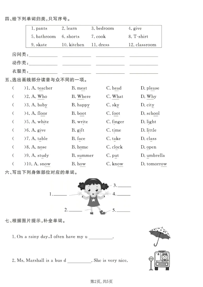 《六年级（上）英语词汇与句子专项检测卷《冀教版》_赠送2026小学1-6年级资料合集(按需自取)_六年级_六年级（上）英语词汇与句子专项检测卷《冀教版》》第2页预览