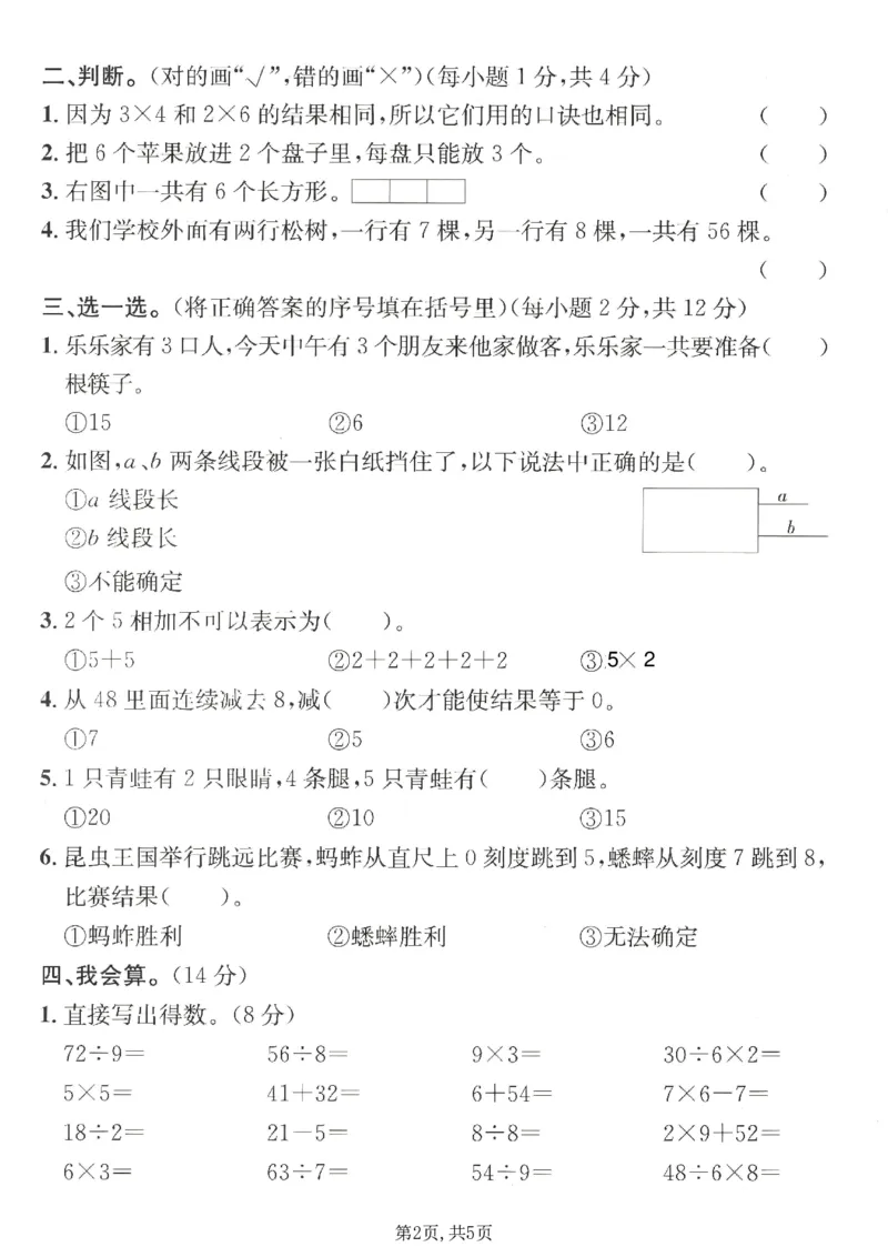 《二年级（上）数学期末拔尖测试卷3《青岛63版》_赠送2026小学1-6年级资料合集(按需自取)_二年级_二年级（上）数学期末拔尖测试卷3《青岛63版》》第2页预览