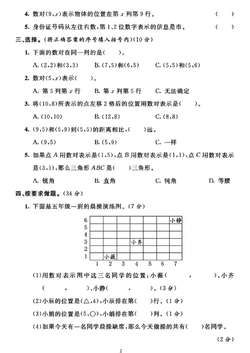 《四年级（下）数学第八单元测试卷《苏教版》_赠送2026小学1-6年级资料合集(按需自取)_四年级_四年级（下）数学第八单元测试卷《苏教版》》第2页预览