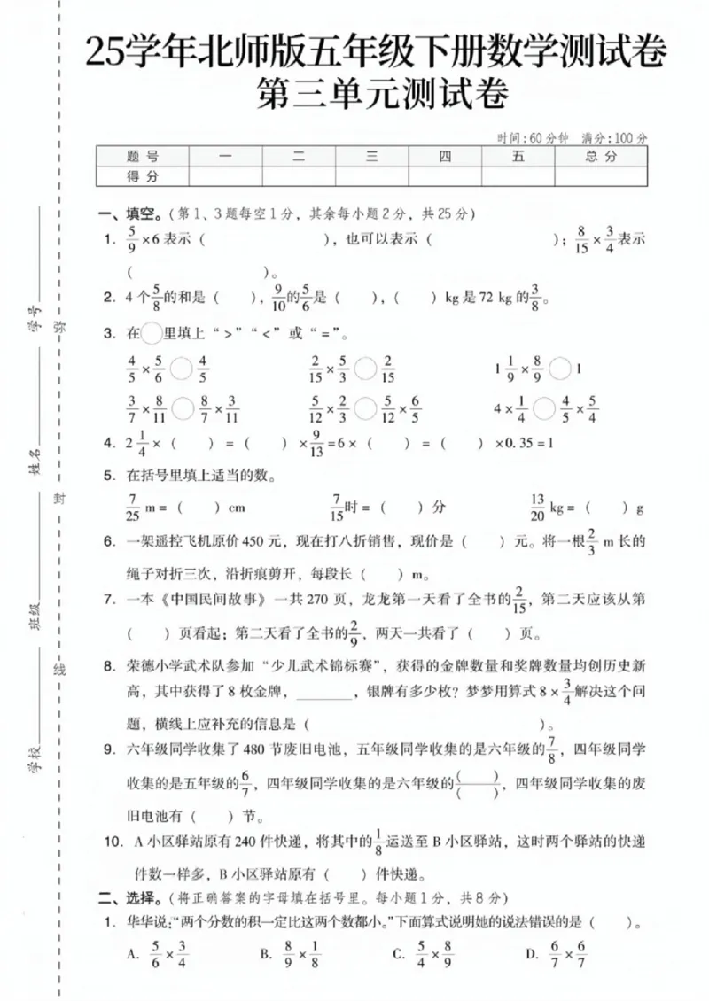 《五年级（下）数学第三单元测试卷1《北师版》_赠送2026小学1-6年级资料合集(按需自取)_五年级_五年级（下）数学第三单元测试卷1《北师版》》第1页预览