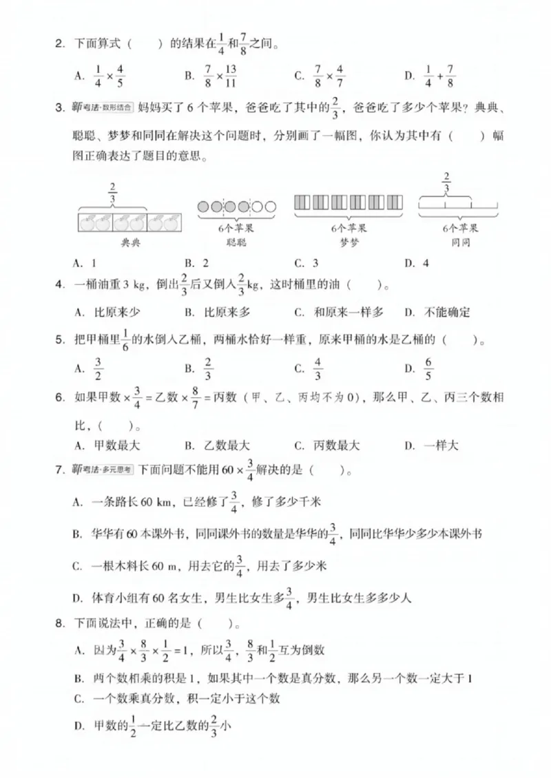 《五年级（下）数学第三单元测试卷1《北师版》_赠送2026小学1-6年级资料合集(按需自取)_五年级_五年级（下）数学第三单元测试卷1《北师版》》第2页预览