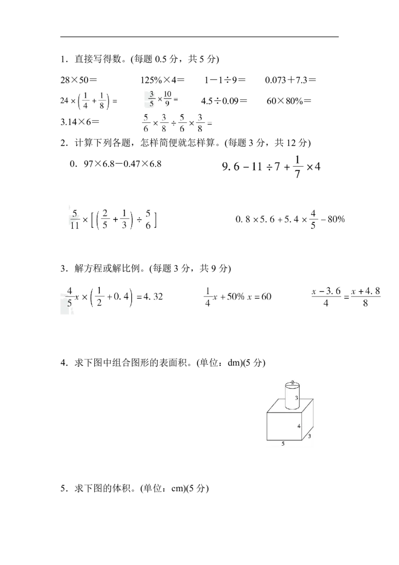 《六年级（下）数学毕业会考模拟检测卷(一)_赠送2026小学1-6年级资料合集(按需自取)_六年级_六年级（下）数学毕业会考模拟检测卷(一)》第3页预览