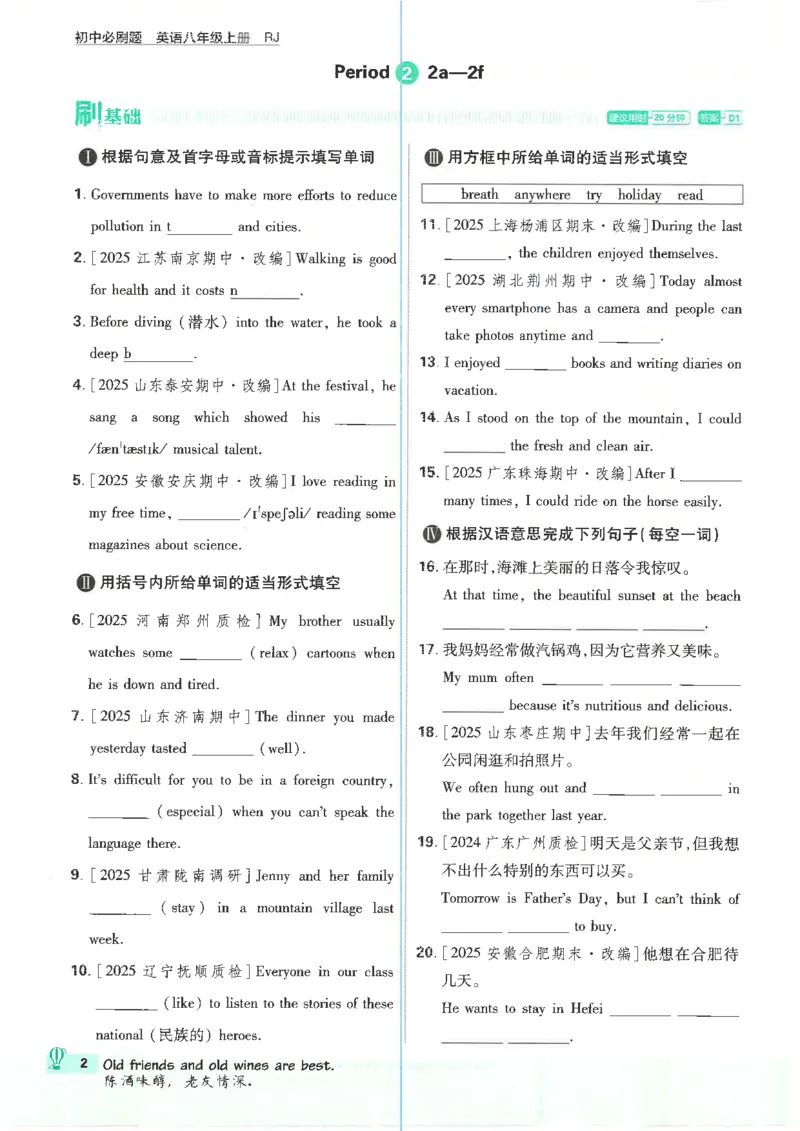 《初中必刷题-8上-英语人教版_2026初中《必刷题》系列_🌲2026年必刷题初中上册各版本合集_🌲2026必刷题八上各科各版本合集》第10页预览