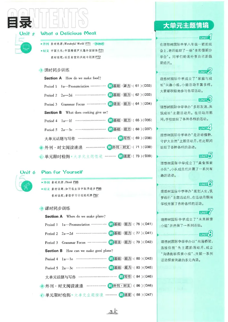 《初中必刷题-8上-英语人教版_2026初中《必刷题》系列_🌲2026年必刷题初中上册各版本合集_🌲2026必刷题八上各科各版本合集》第7页预览