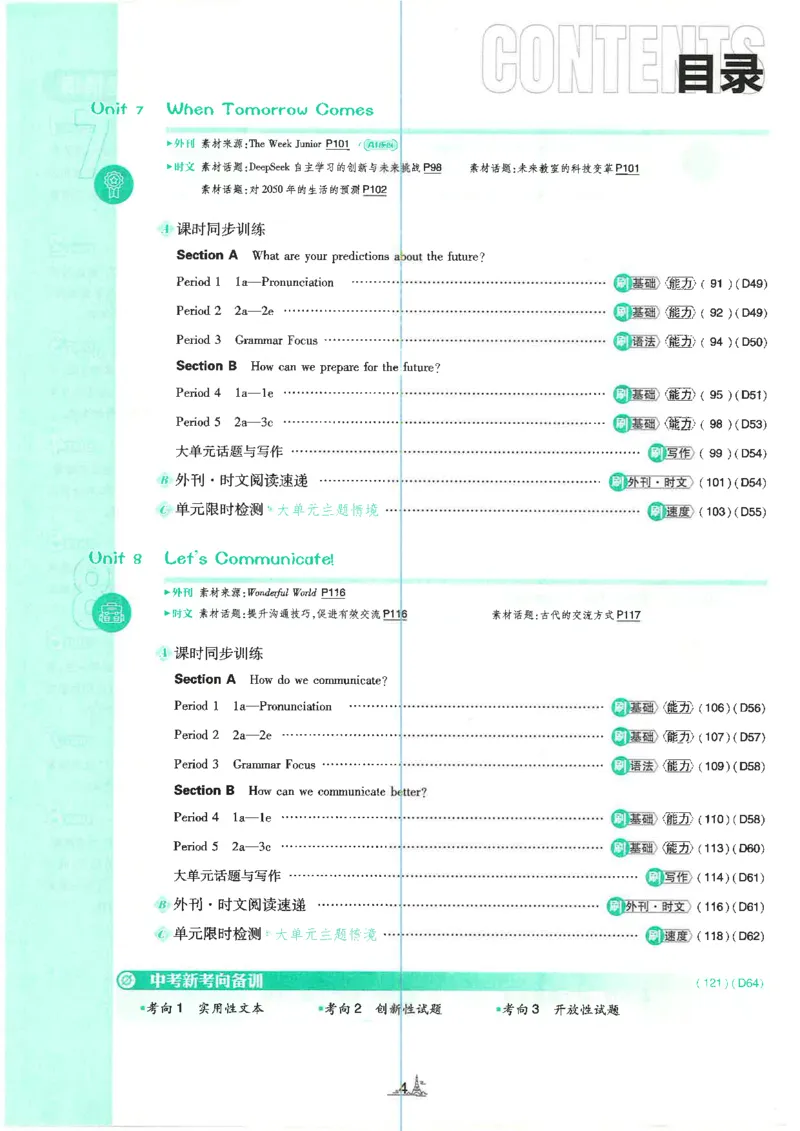 《初中必刷题-8上-英语人教版_2026初中《必刷题》系列_🌲2026年必刷题初中上册各版本合集_🌲2026必刷题八上各科各版本合集》第8页预览