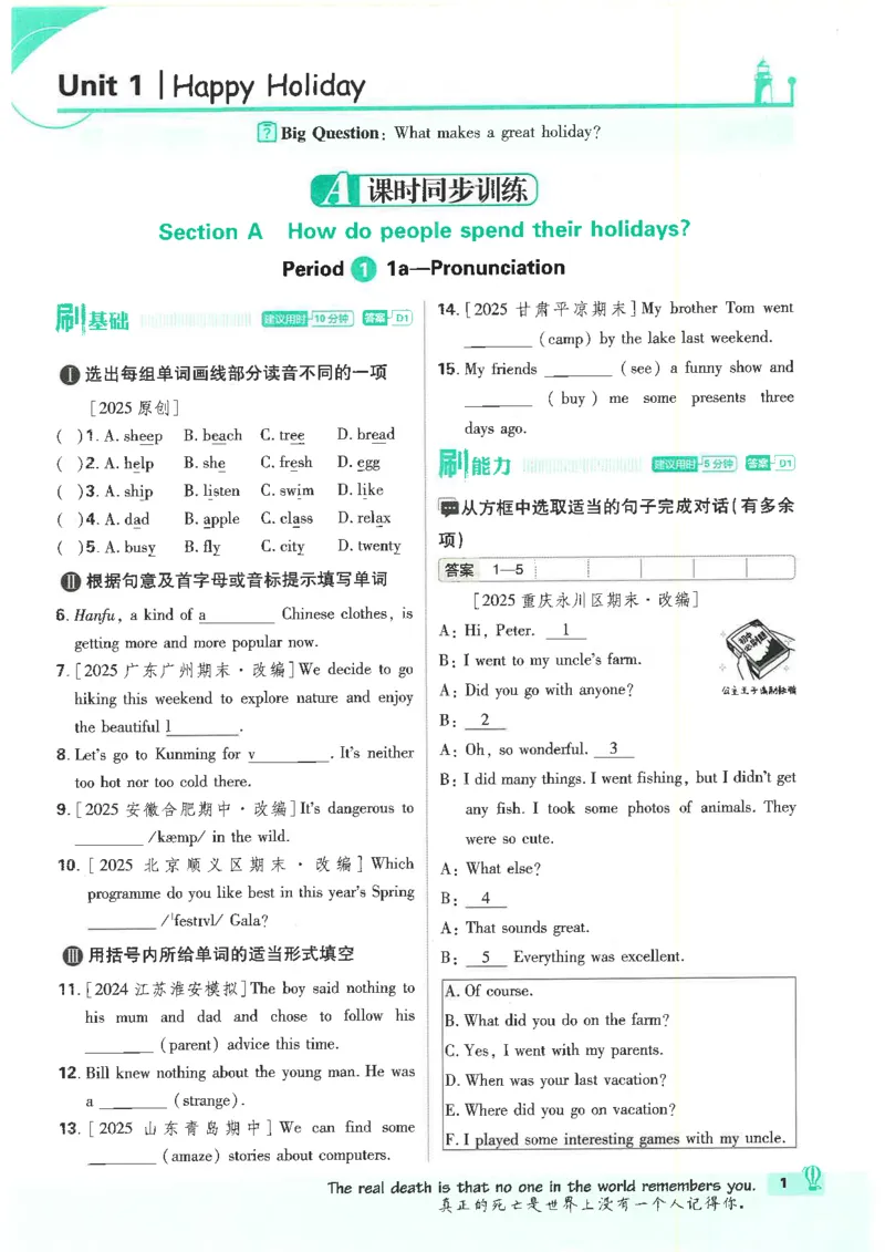 《初中必刷题-8上-英语人教版_2026初中《必刷题》系列_🌲2026年必刷题初中上册各版本合集_🌲2026必刷题八上各科各版本合集》第9页预览