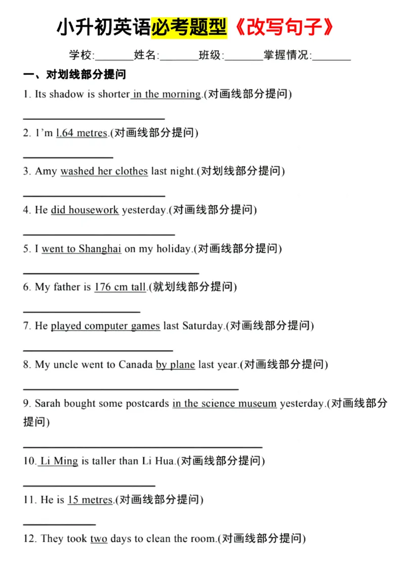 《六年级（下）英语必练专项练习填空卷1_赠送2026小学1-6年级资料合集(按需自取)_六年级_六年级（下）英语必练专项练习填空卷1》第1页预览