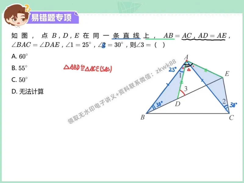 《04.课堂笔记主讲课中笔记_2025初二网课_25初二数学_25初二徐丝雨数学（作业帮）_秋季下-秋季班A+_课堂笔记》第2页预览