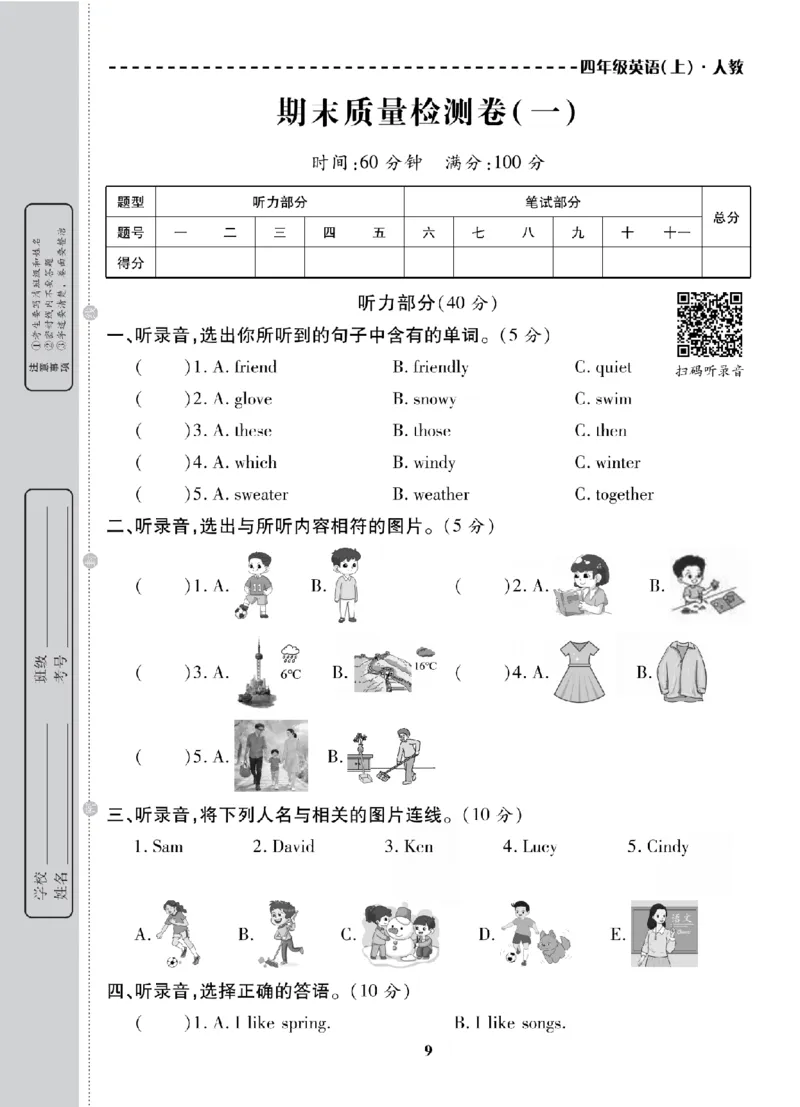 《四年级（上）英语期末复习试卷全10套《人教版PEP》_赠送2026小学1-6年级资料合集(按需自取)_四年级_四年级（上）英语期末复习试卷全10套《人教版PEP》》第10页预览