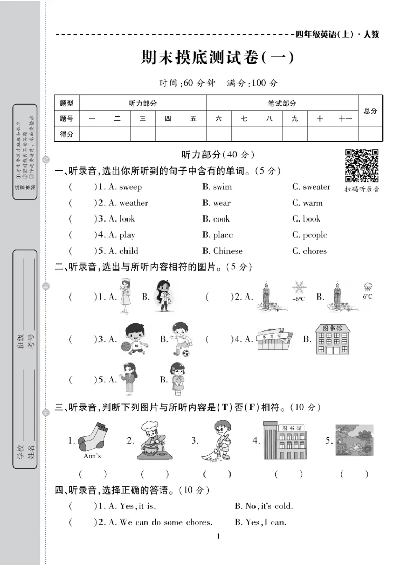 《四年级（上）英语期末复习试卷全10套《人教版PEP》_赠送2026小学1-6年级资料合集(按需自取)_四年级_四年级（上）英语期末复习试卷全10套《人教版PEP》》第2页预览