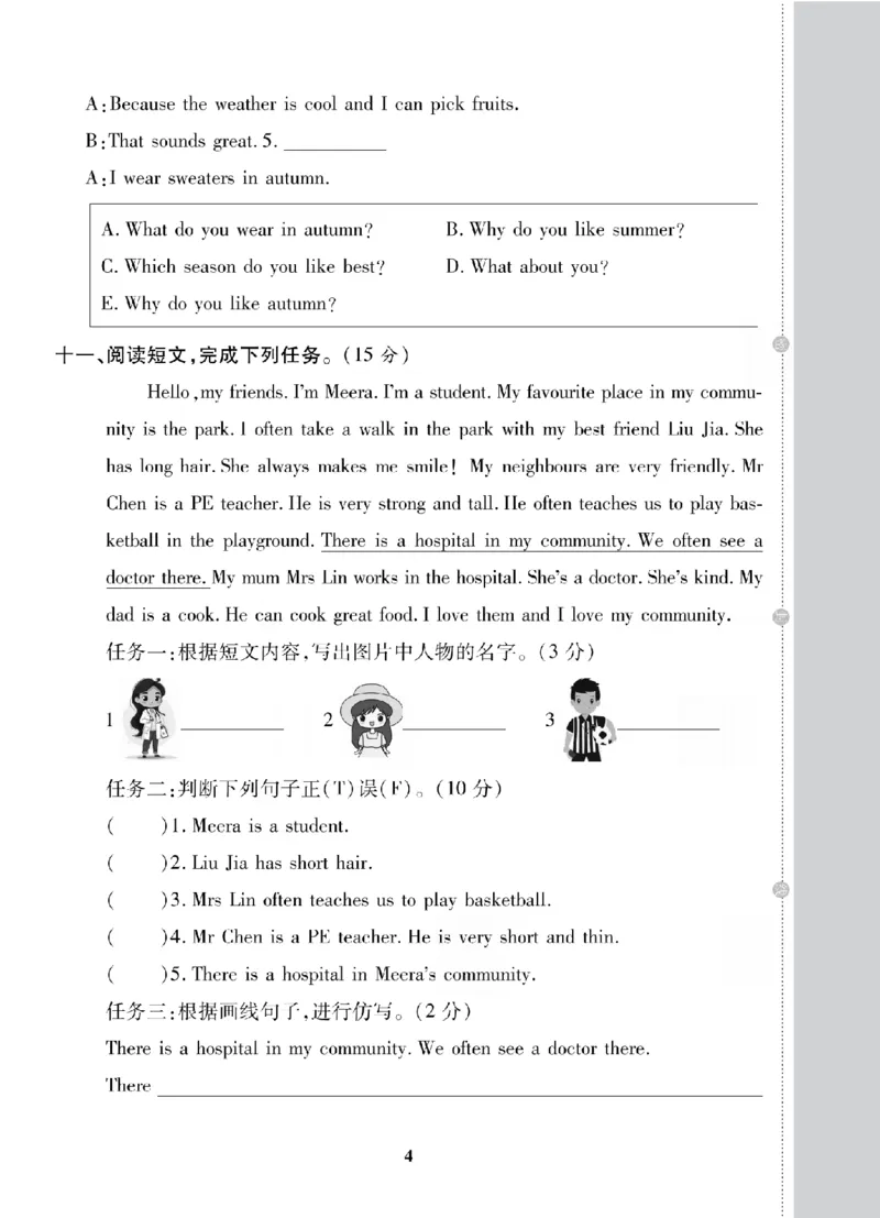 《四年级（上）英语期末复习试卷全10套《人教版PEP》_赠送2026小学1-6年级资料合集(按需自取)_四年级_四年级（上）英语期末复习试卷全10套《人教版PEP》》第5页预览
