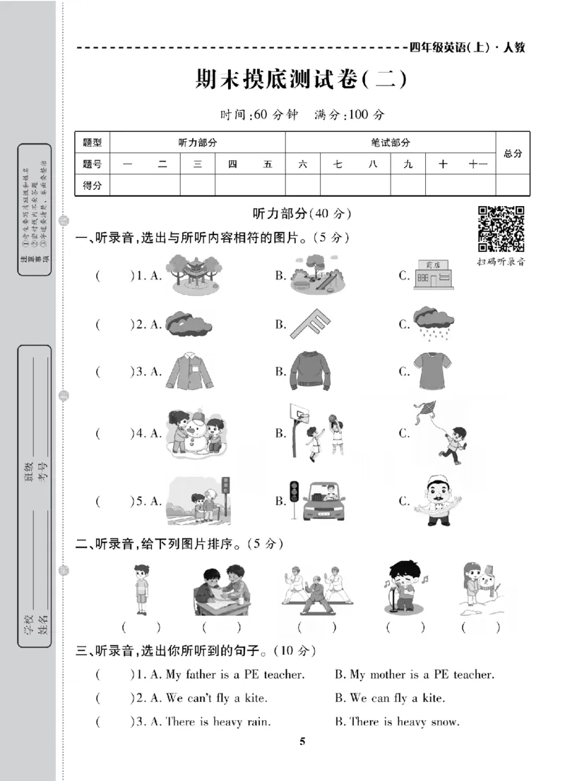 《四年级（上）英语期末复习试卷全10套《人教版PEP》_赠送2026小学1-6年级资料合集(按需自取)_四年级_四年级（上）英语期末复习试卷全10套《人教版PEP》》第6页预览