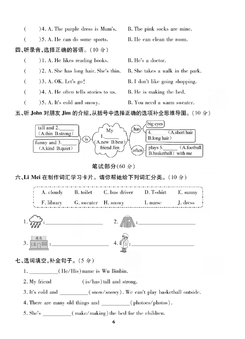 《四年级（上）英语期末复习试卷全10套《人教版PEP》_赠送2026小学1-6年级资料合集(按需自取)_四年级_四年级（上）英语期末复习试卷全10套《人教版PEP》》第7页预览