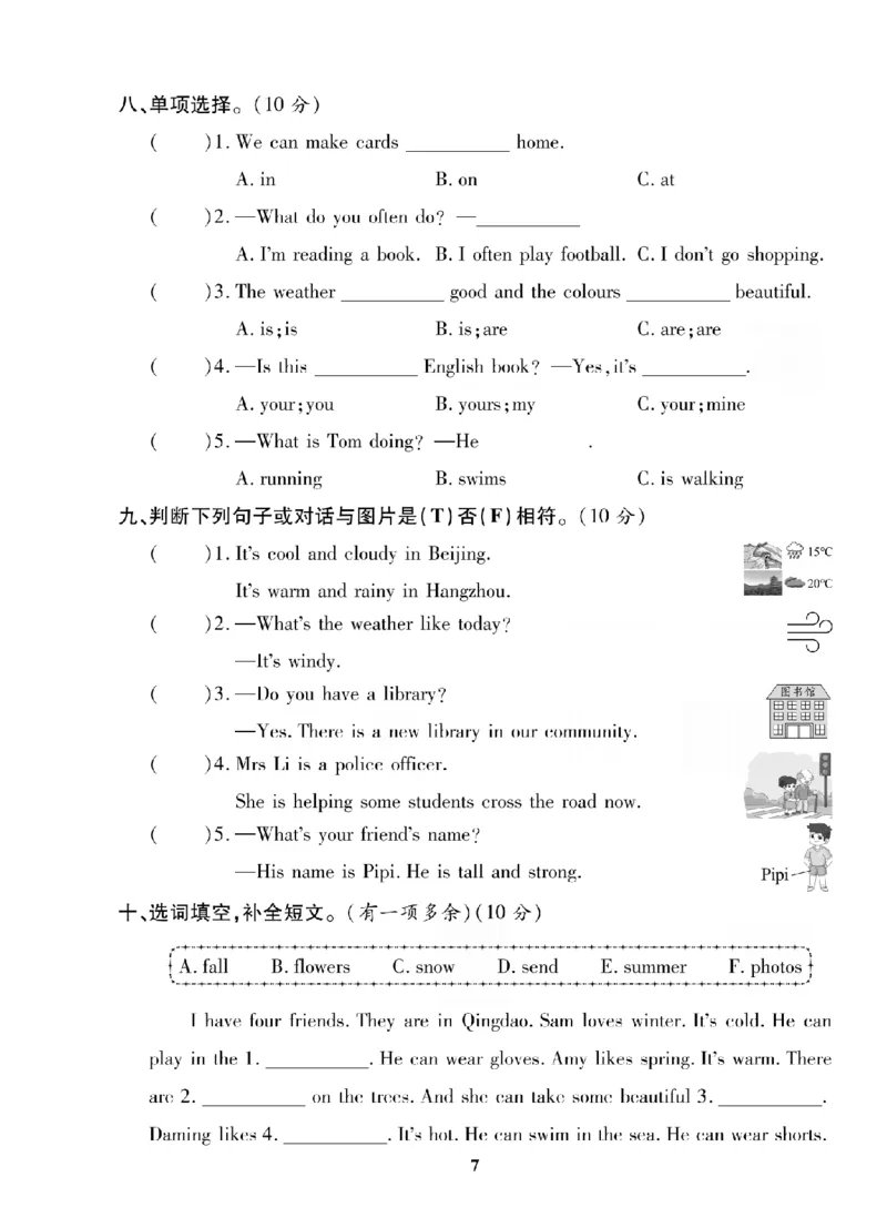 《四年级（上）英语期末复习试卷全10套《人教版PEP》_赠送2026小学1-6年级资料合集(按需自取)_四年级_四年级（上）英语期末复习试卷全10套《人教版PEP》》第8页预览