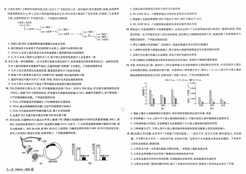 《生物（河南版）_12.2026年4月全国各地高考模拟卷_2026天星金考卷·优秀模拟试卷汇编45套_2026版《金考卷45套》（河南版）》第4页预览