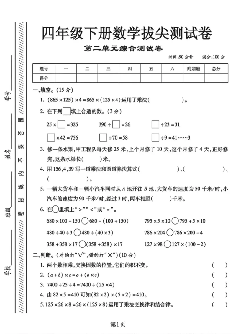 《四年级（下）数学第二单元测试《西师版》_赠送2026小学1-6年级资料合集(按需自取)_四年级_四年级（下）数学第二单元测试《西师版》》第1页预览