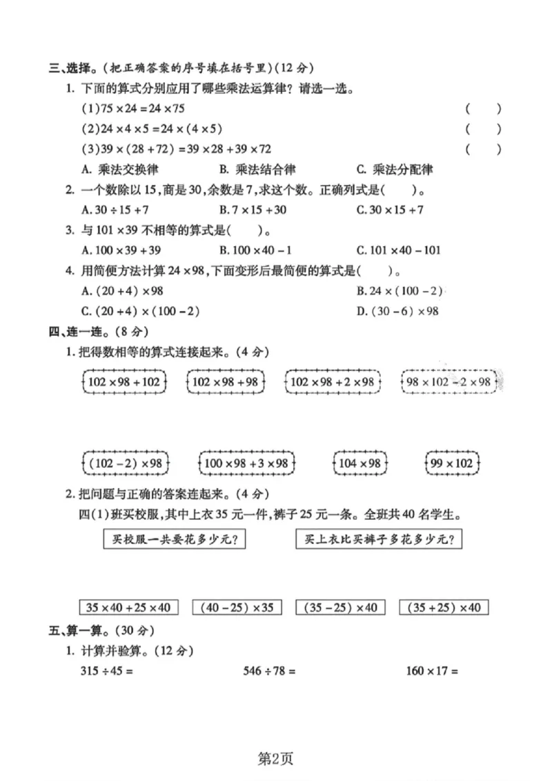 《四年级（下）数学第二单元测试《西师版》_赠送2026小学1-6年级资料合集(按需自取)_四年级_四年级（下）数学第二单元测试《西师版》》第2页预览
