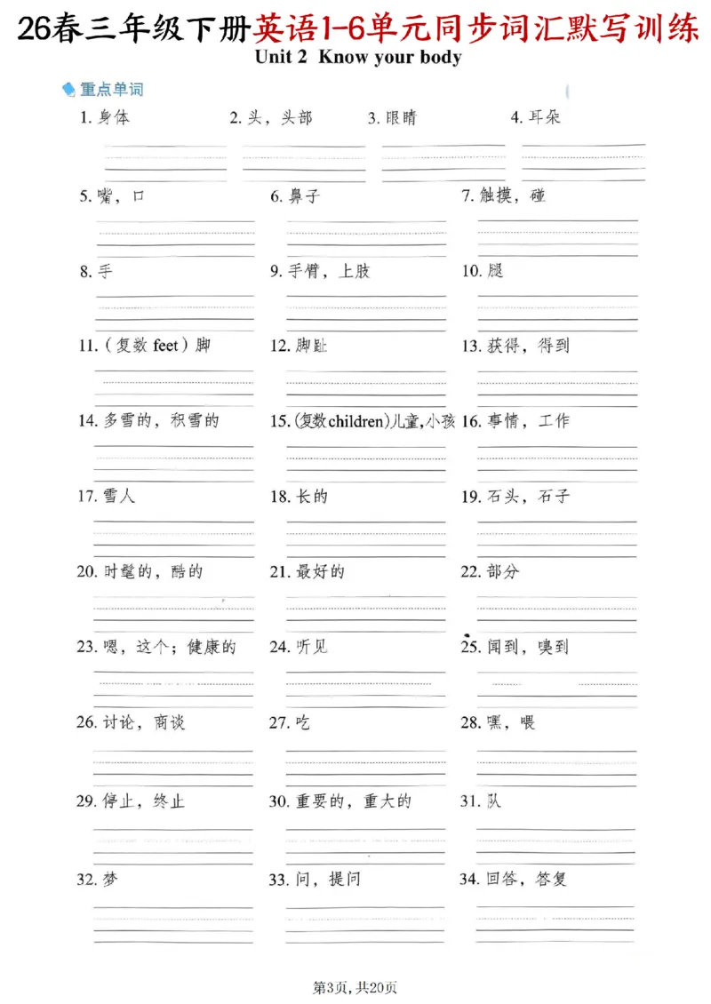 《三年级（下）英语同步词汇默写训练《外研版》_赠送2026小学1-6年级资料合集(按需自取)_三年级》第3页预览