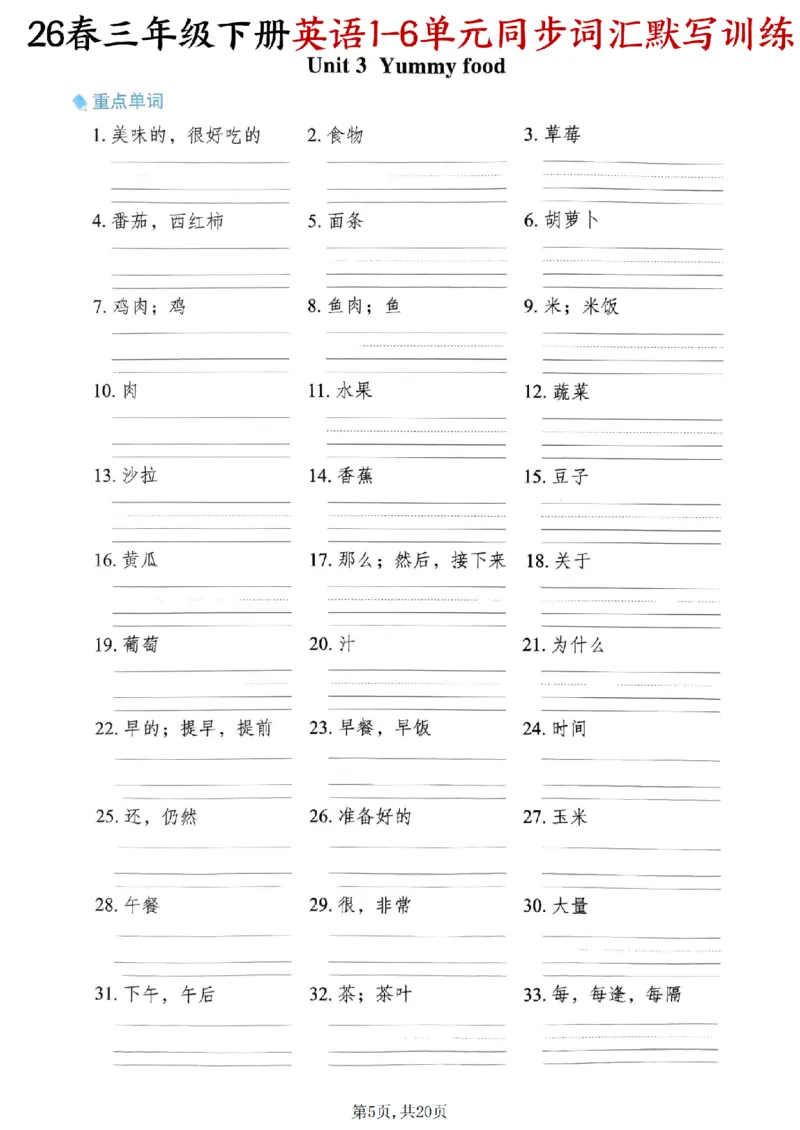《三年级（下）英语同步词汇默写训练《外研版》_赠送2026小学1-6年级资料合集(按需自取)_三年级》第5页预览