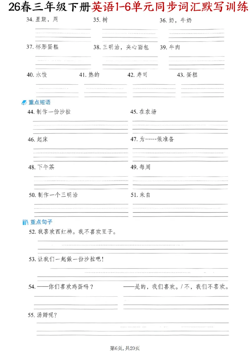 《三年级（下）英语同步词汇默写训练《外研版》_赠送2026小学1-6年级资料合集(按需自取)_三年级》第6页预览