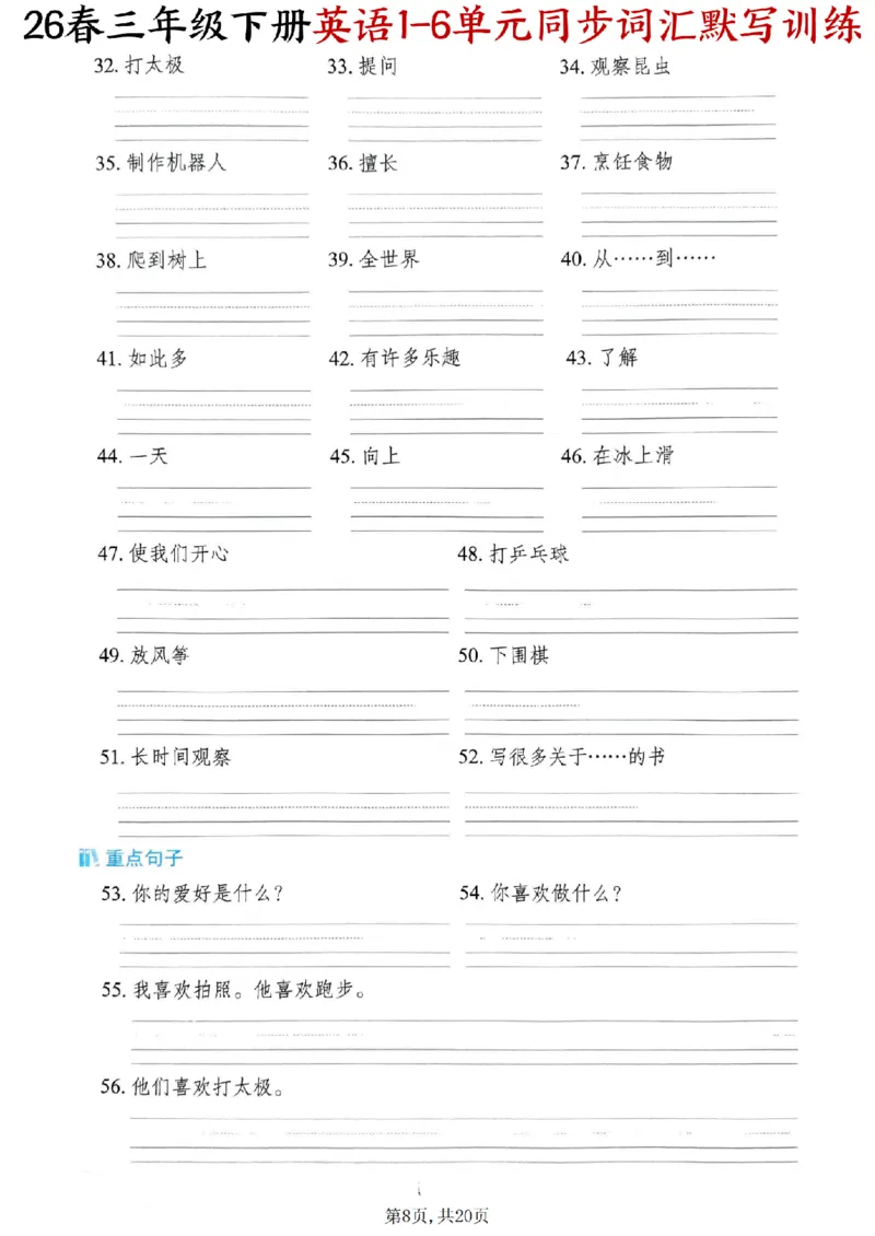 《三年级（下）英语同步词汇默写训练《外研版》_赠送2026小学1-6年级资料合集(按需自取)_三年级》第8页预览