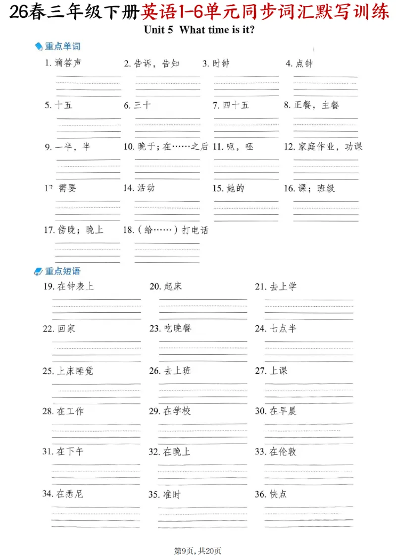 《三年级（下）英语同步词汇默写训练《外研版》_赠送2026小学1-6年级资料合集(按需自取)_三年级》第9页预览
