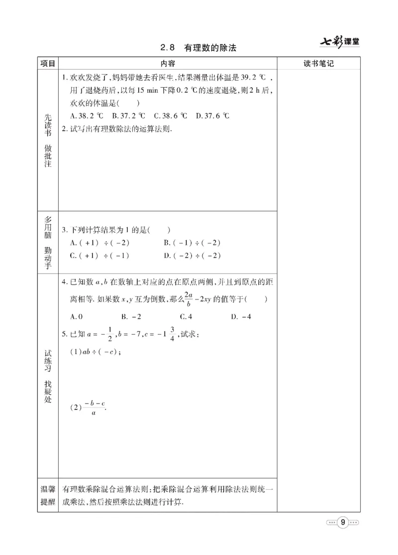 《数学北师大7a预习卡_初中《预习卡》_初中数学_初中数学预习卡（北师大）》第10页预览
